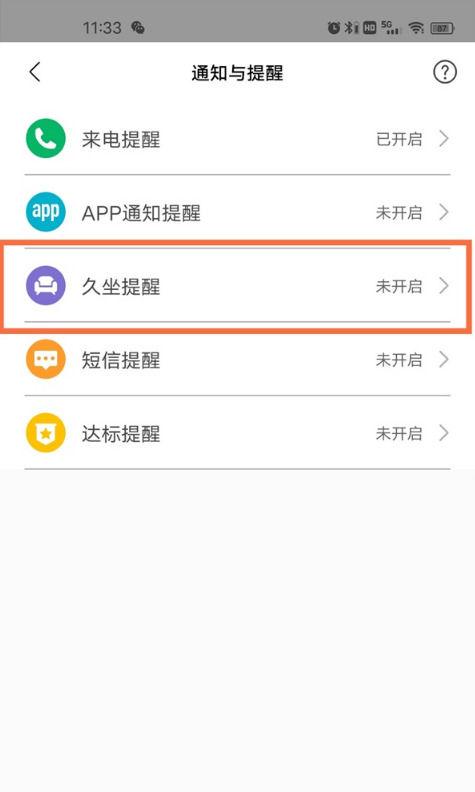 小米手环6如何关闭通知与提醒