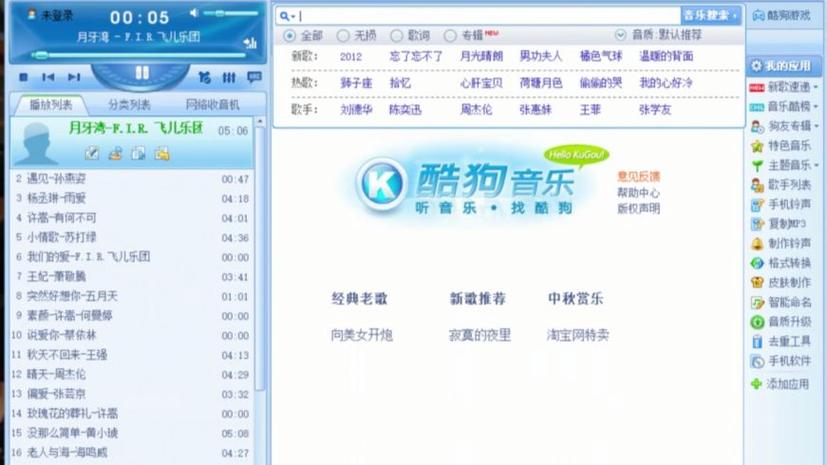 酷狗音乐旧版本历史版本大全缩略图