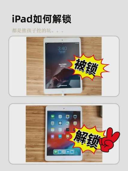 ipad屏幕解锁缩略图