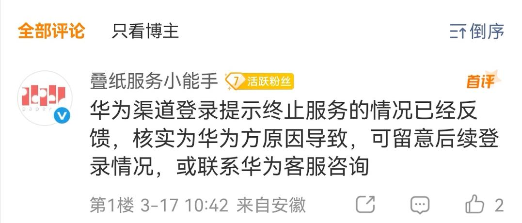 华为账号登录行为异常