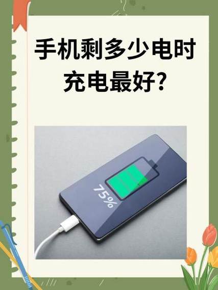 电量到多少充电合适