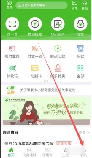 邮政怎么关闭自动扣款缩略图