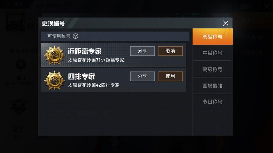 和平精英系统称号