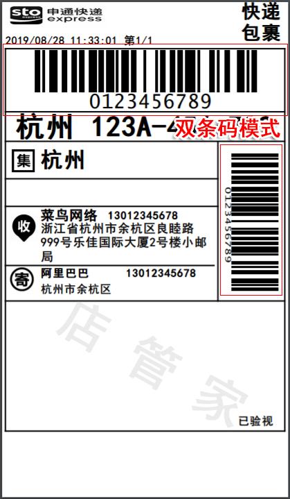 菜鸟驿站怎么改一联单