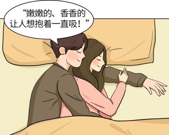 在女朋友身上闻到香味