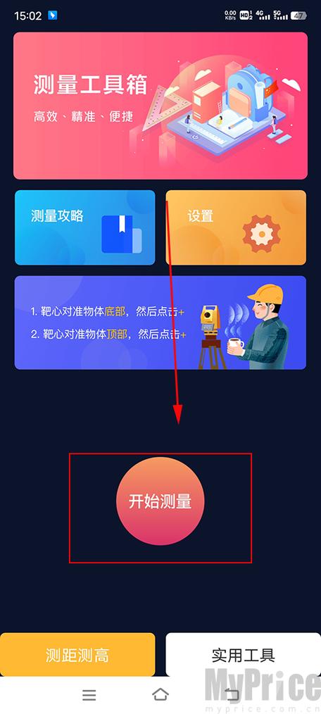 华为ar测量是干嘛的缩略图