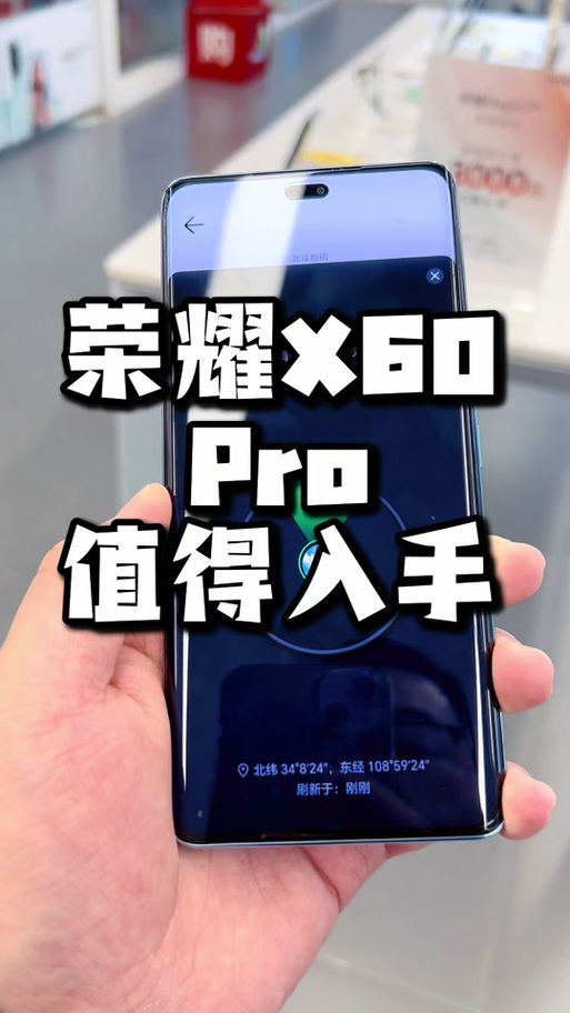 荣耀x60 pro