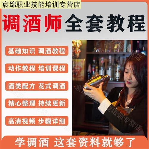 调酒师可以自学吗