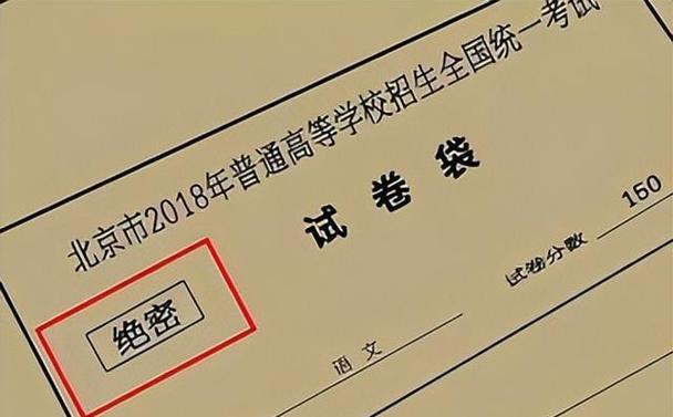 高考试卷为什么要严格保密游戏截图