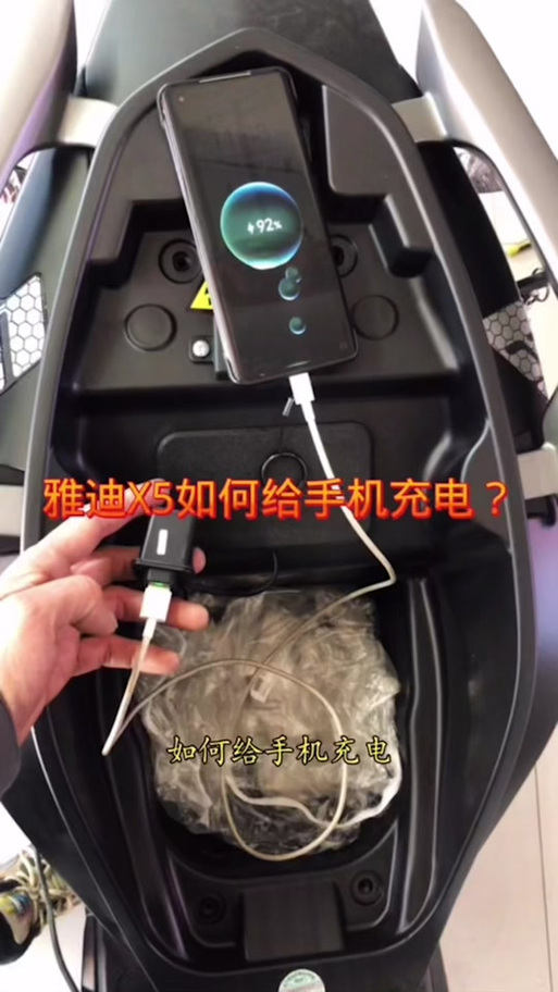 雅迪怎么给手机充电