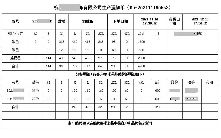 服装订单网app