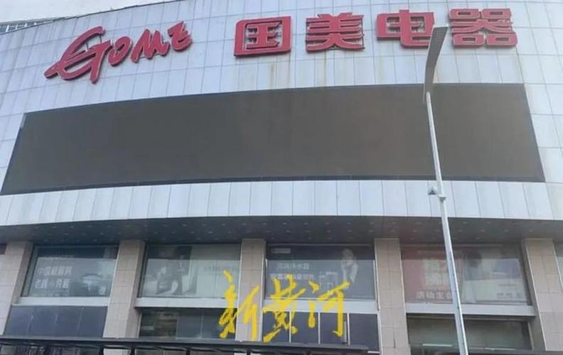 济南国美电器商城