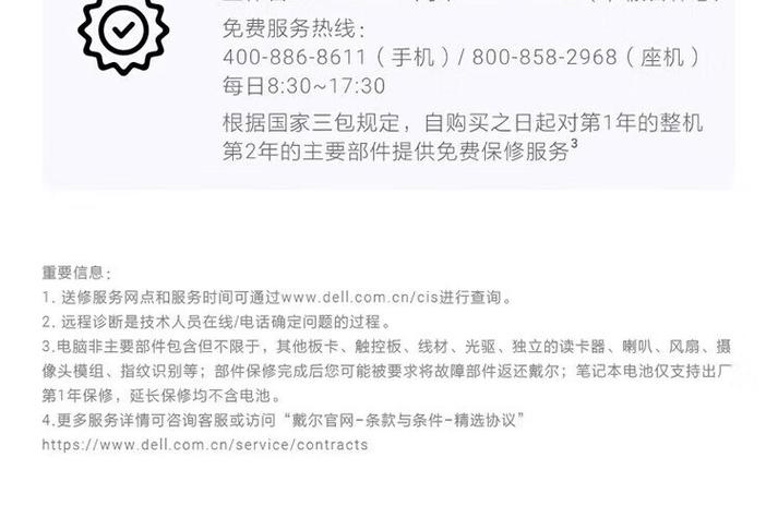 戴尔电脑售后客服电话