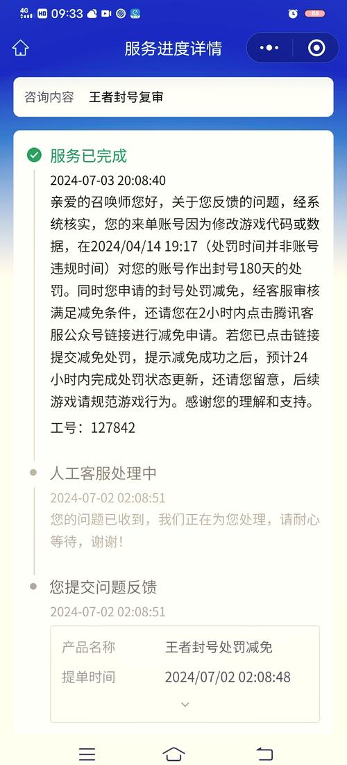 王者荣耀怎么解封申诉