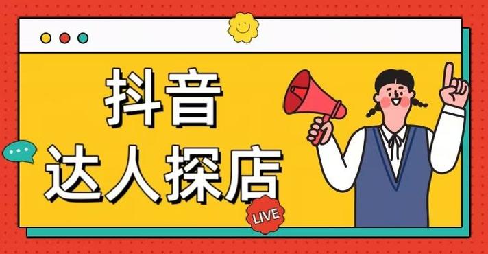 抖音探店