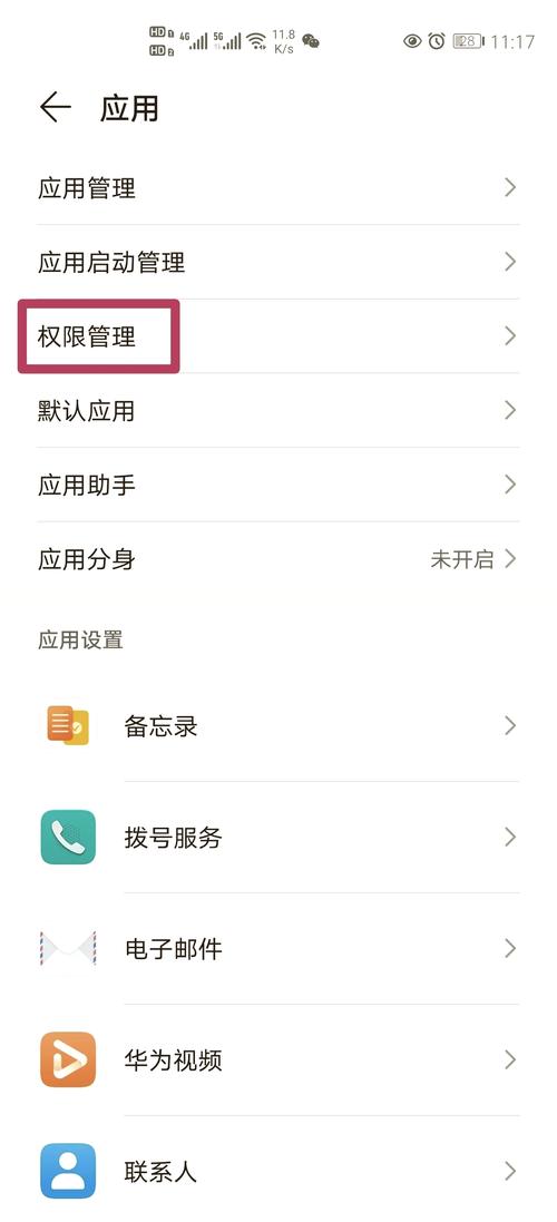 vivo手机储存权限在哪里设置缩略图