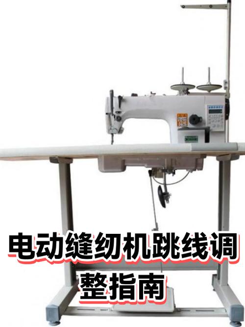 电动缝纫机跳线怎么调缩略图