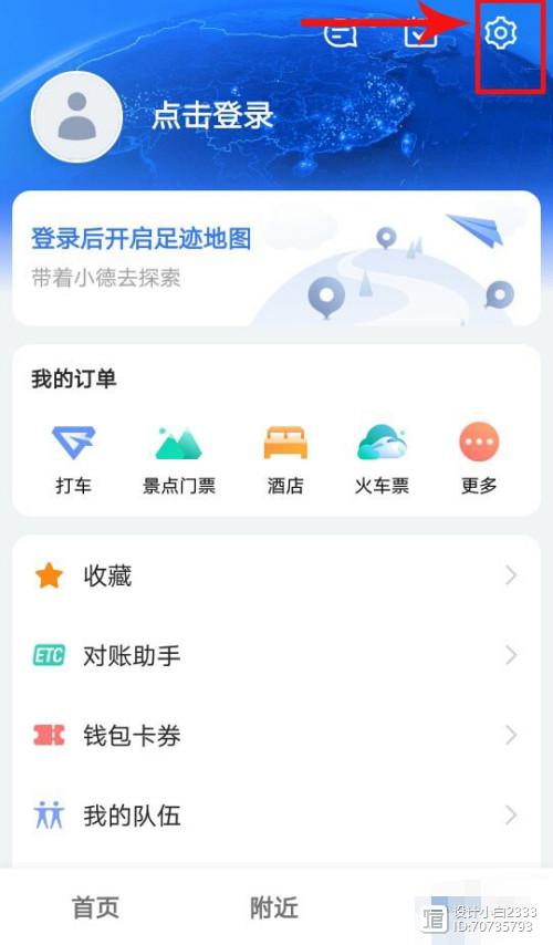 高德搞笑骂人语音导航设置图标