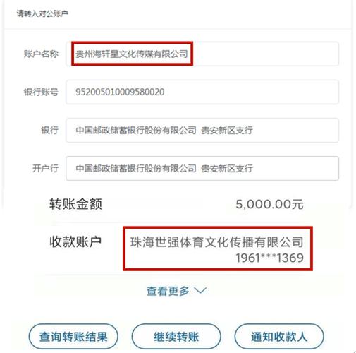 微信转账到对公账户