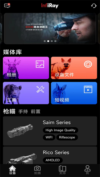 艾睿热成像仪app下载