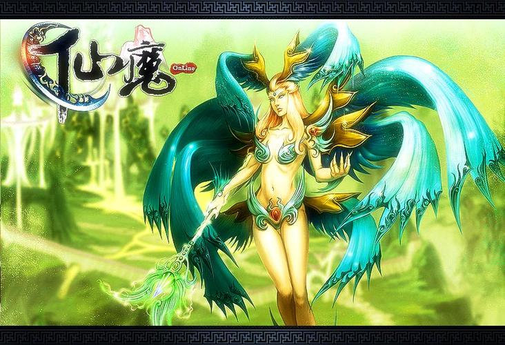 《仙魔界online》