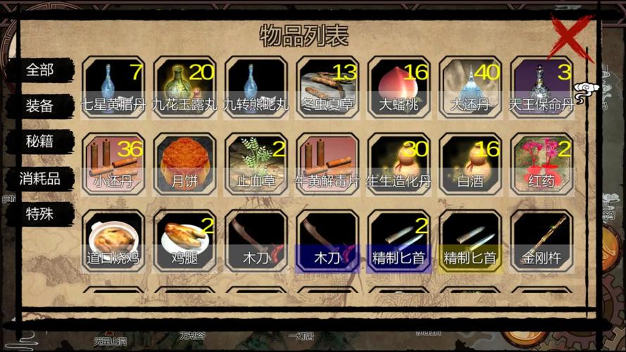 金庸群侠传X物品表