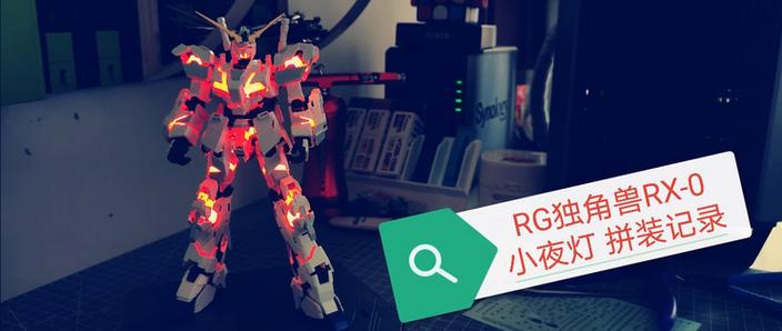 rg独角兽可以装灯吗缩略图