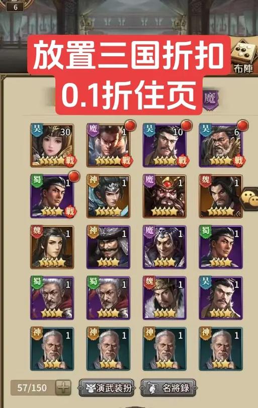 放置三国0.01折版本