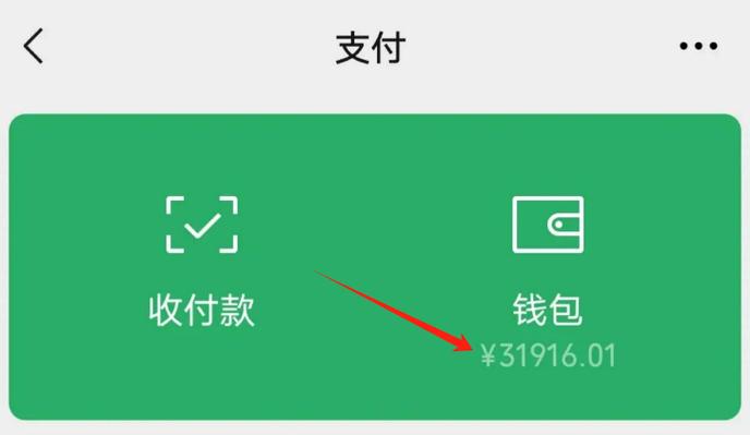 微信钱包怎样隐藏余额