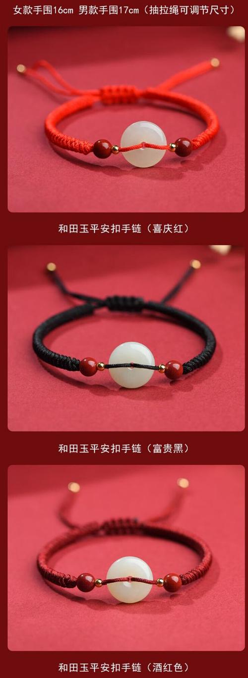 平安手链