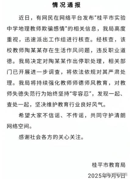 教师作风不正怎么投诉