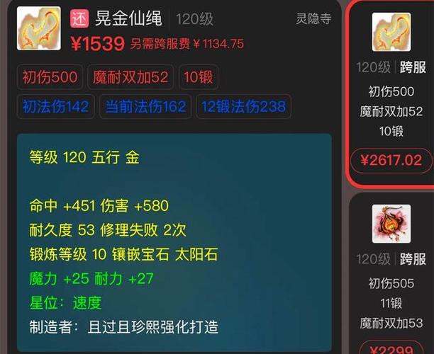 太阳石加多少法伤