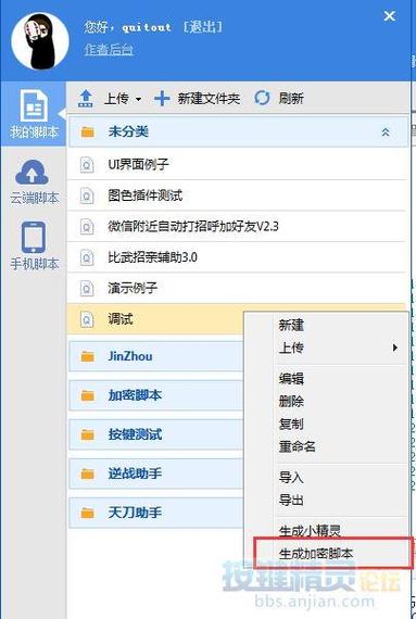 脚本精灵手机版怎么用