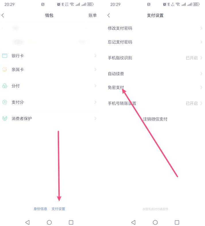 携程怎么取消免密支付
