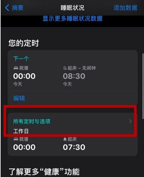 苹果手机取消睡眠模式