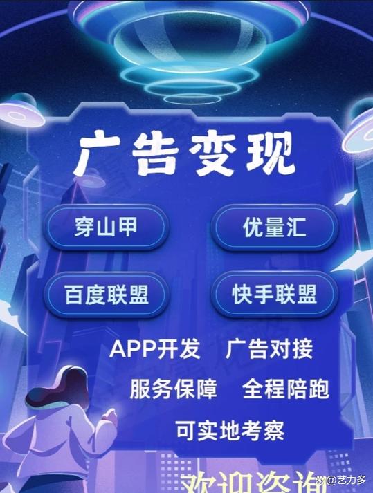 正规app广告联盟