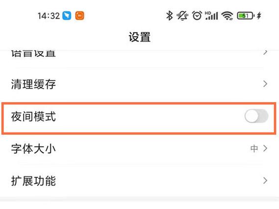 百度夜间模式怎么关闭