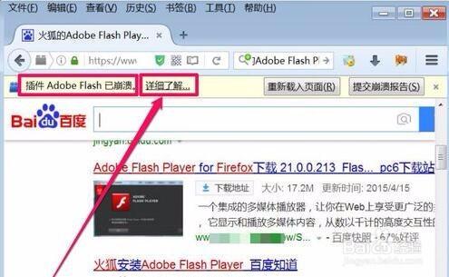 火狐怎么打开flash