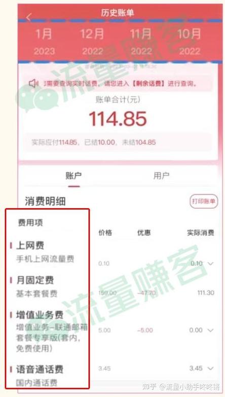 联通话费余额怎么消费
