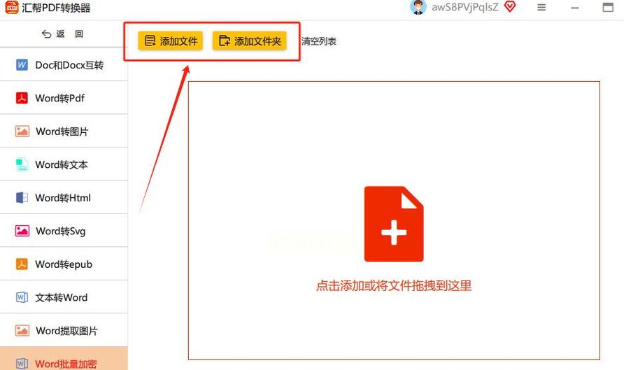 手机文档怎么加密