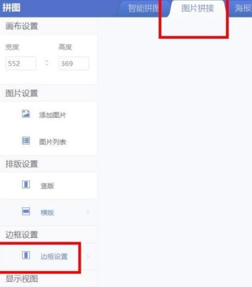 皮肤边框怎么设置