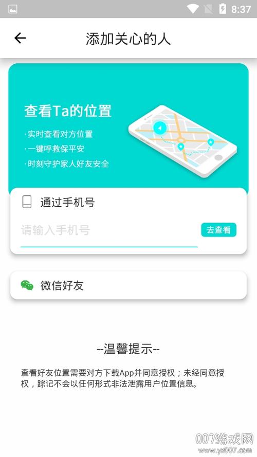 共享位置的app有哪些缩略图