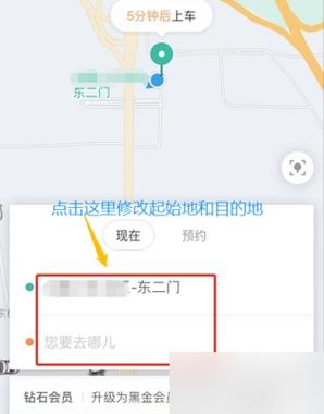 滴滴出行常用地址设置