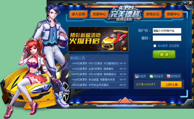 4399完美漂移大神账号和密码分享