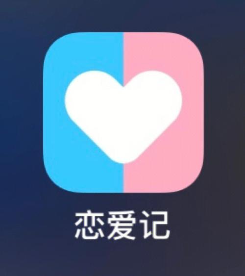 恋爱记回忆网登录入口