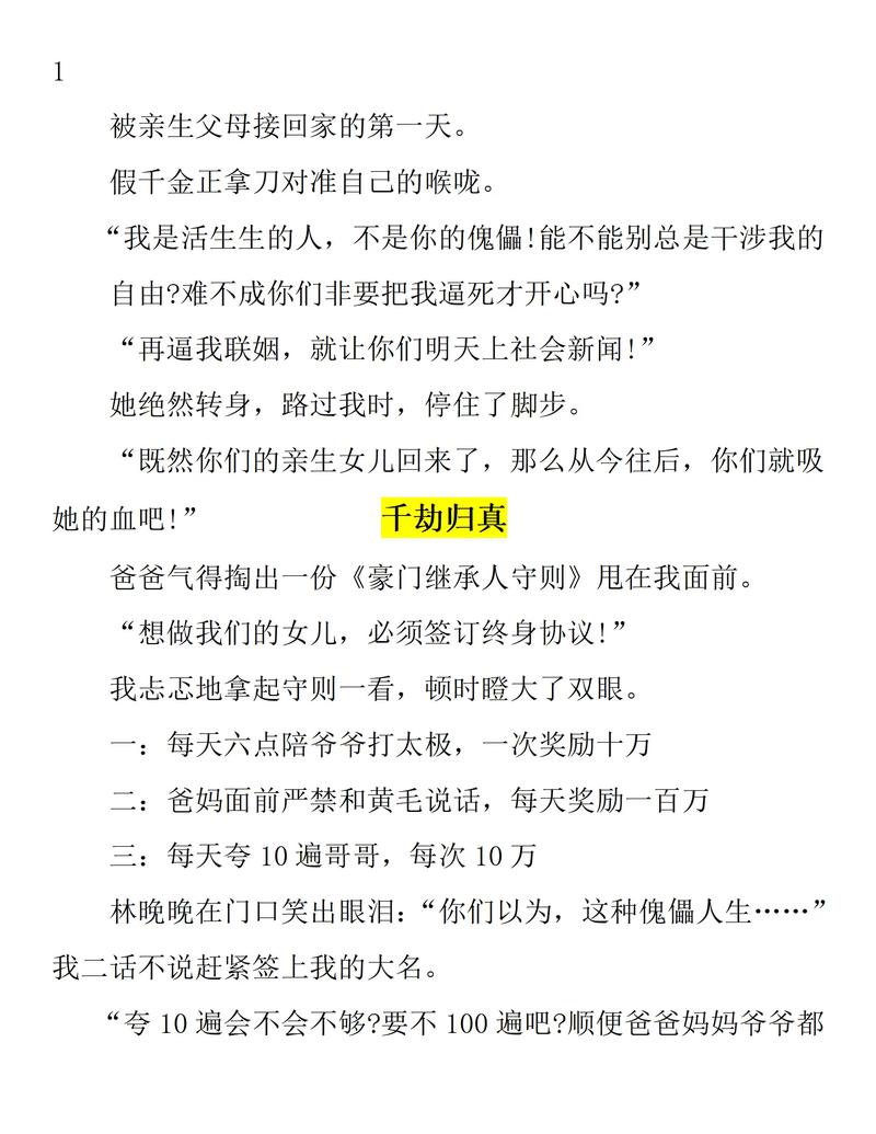 类似身有千千劫免费全文阅读