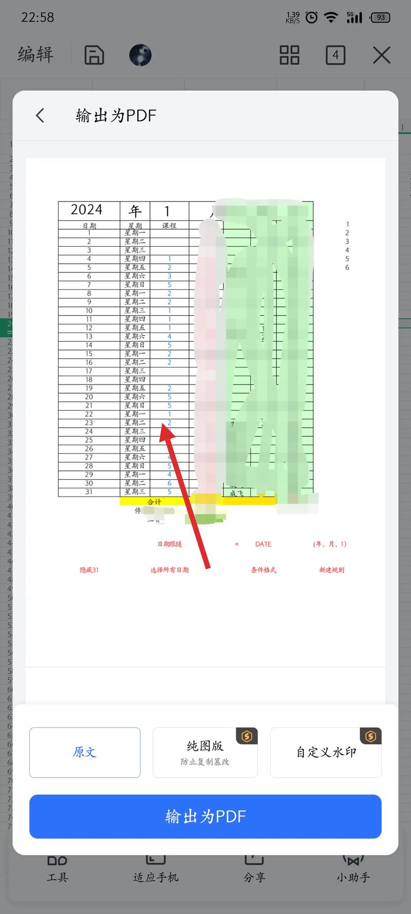 wps文档手机和电脑显示不一样