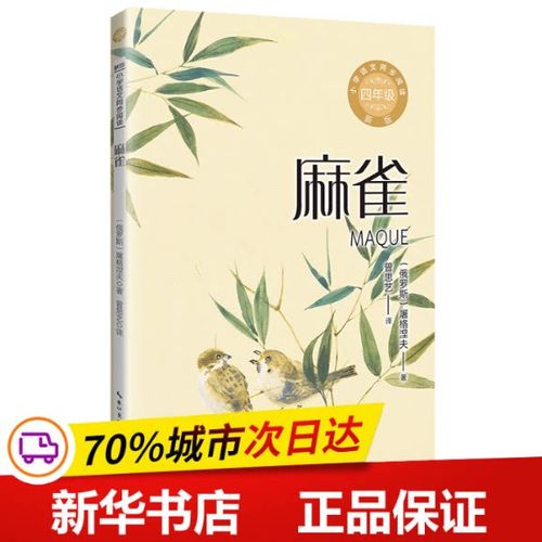 《麻雀》阅读游戏截图