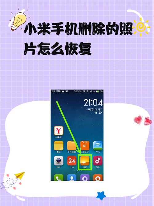 怎么删除小米云相册里面的图片