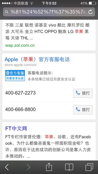 苹果官方售后服务中心电话
